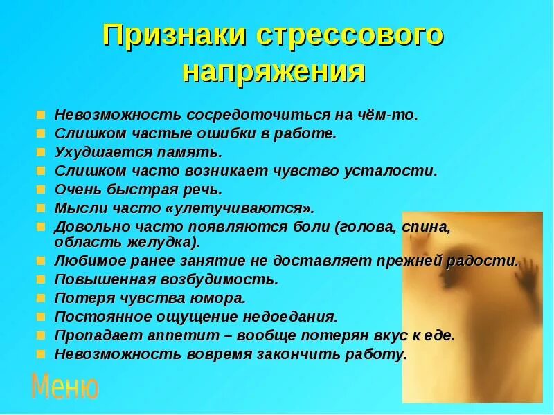 Невозможность сосредоточиться. Признаки стрессового напряжения. Что помогает сконцентрироваться. Симптомы стрессовой напряженности. Как правильно сосредоточиться