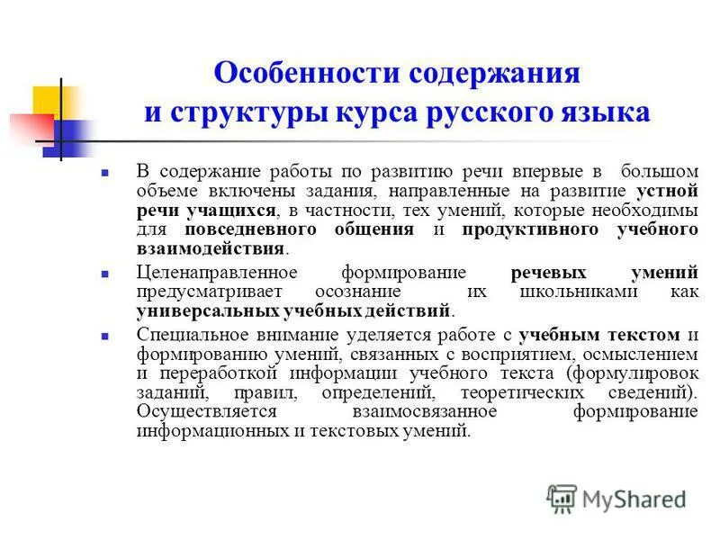 Особенности содержания речи. Особенности содержания речи
