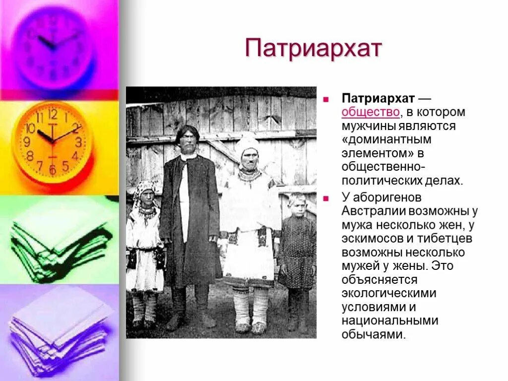 Что такое матриархат и патриархат