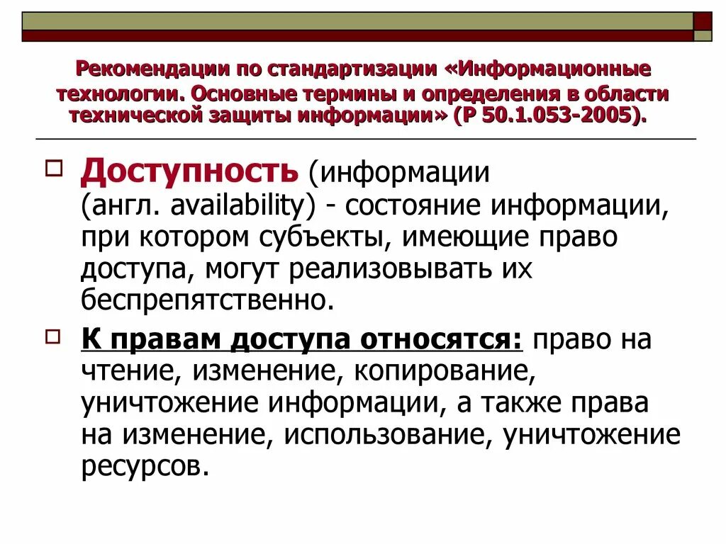 Сущность ис. Стандарты в области информационных технологий. Стандартизация информационных технологий. Рекомендации стандартизации. Стандартизация ИТ.