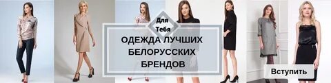 Адрес белорусской одежды