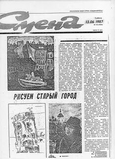 Газета смена