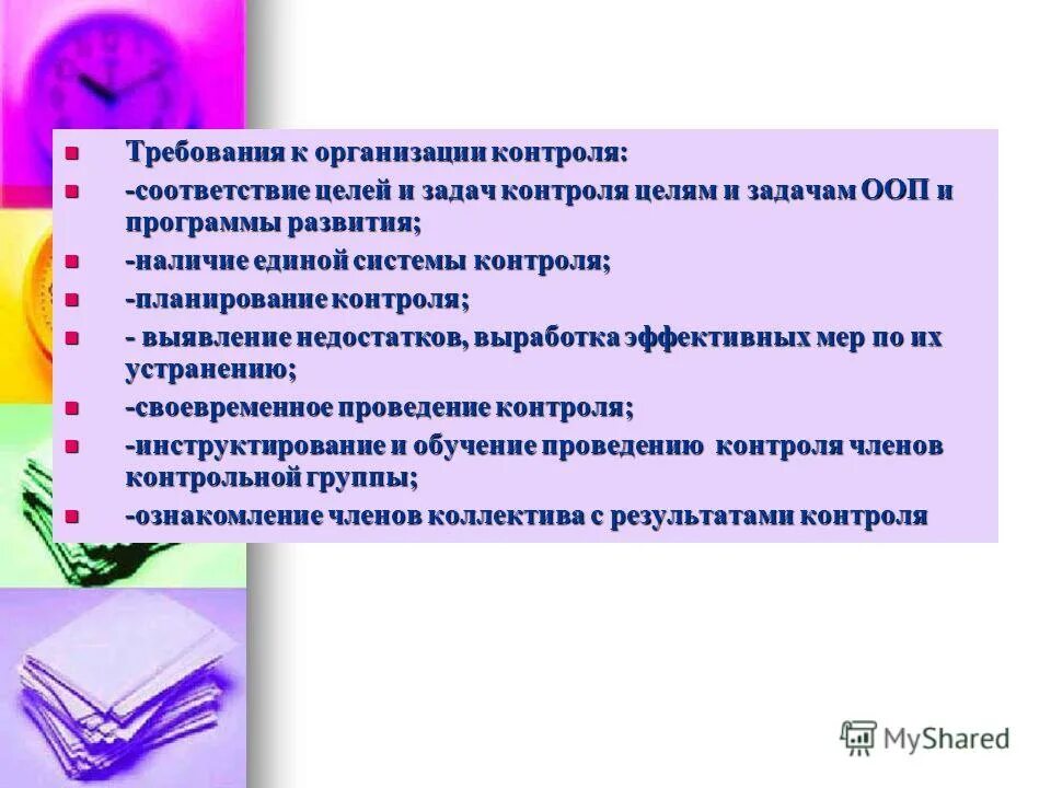соответствие контроля целям. этапы технического контроля качества продукции. соответствие контроля целям. принципы маркетингового контроля. соответствие контроля целям.