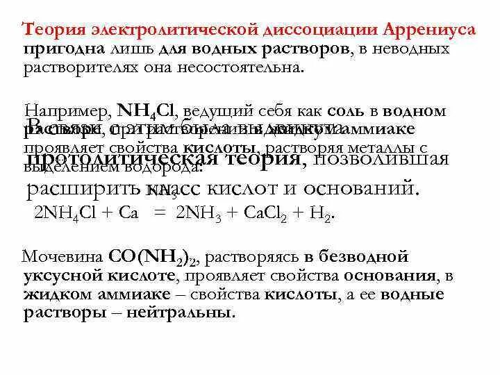 Теория диссоциации аррениуса. Теория электролитической диссоциации. теория электрической диссоциации аррениуса. протолитическая теория диссоциации.