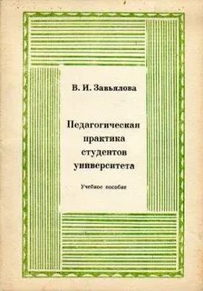 Педагогическая практика учебник