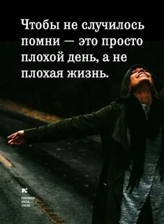 Про плохую жизнь