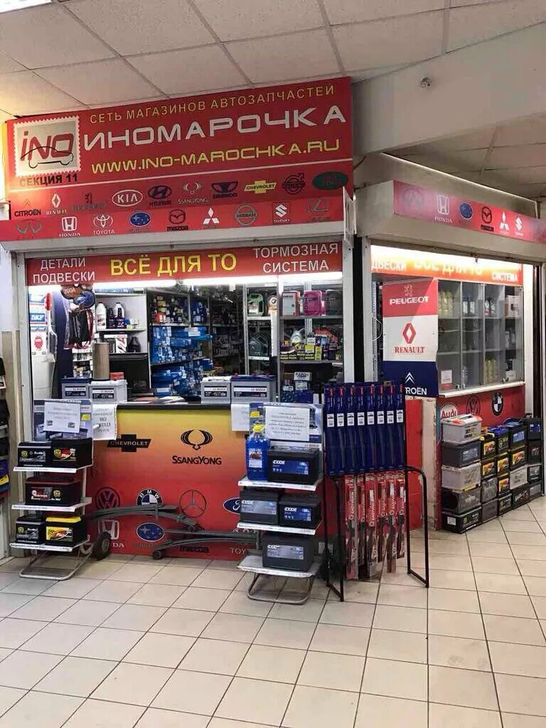 Иномарочка магазин автозапчастей. Иномарочка магазин автозапчастей. Магазин иномарочка псков. Магазин фортуна торбеево. Иномарочка магазин автозапчастей.