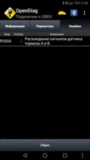 Open diag ключ