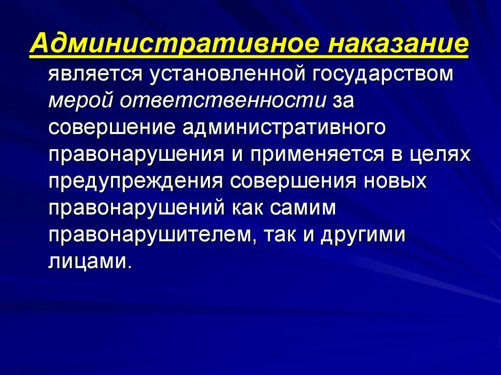 Признаки административного наказания. Административным наказанием является. К административным наказаниям относятся:. Что является целью административного наказания. Целями административного взыскания являются.