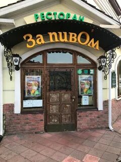 Пивной ресторан подольск