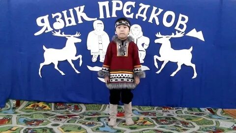 Язык прадедов