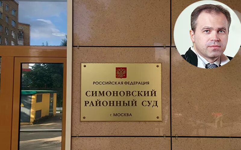 Сайт пушкинского городского суда московской. Симоновский суд. Симоновский суд Москвы. Судьи Симоновского суда. Председатель Симоновского районного суда.