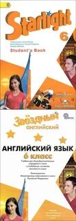 Звездный английский грамматика 6 класс