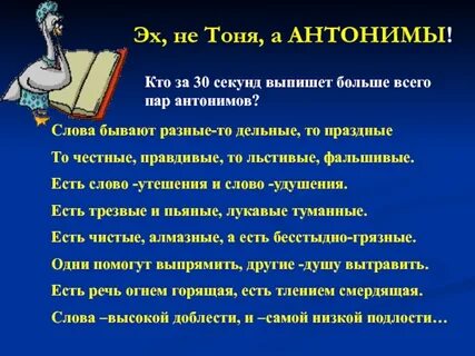 Выпиши парами антонимы