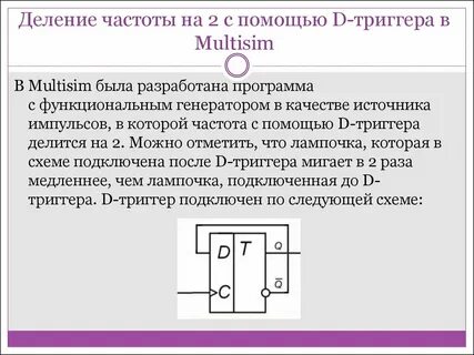 Т д с помощью