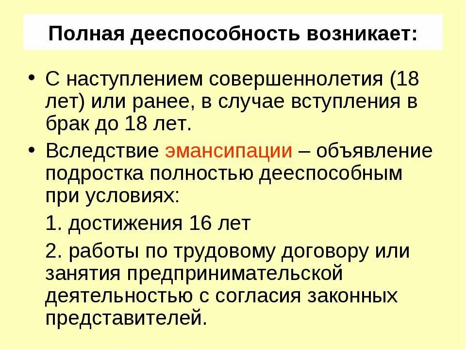 Дееспособность возникает в полном объеме с наступлением. Полная правоспособность. полная дееспособность возникает. наступление дееспособности.