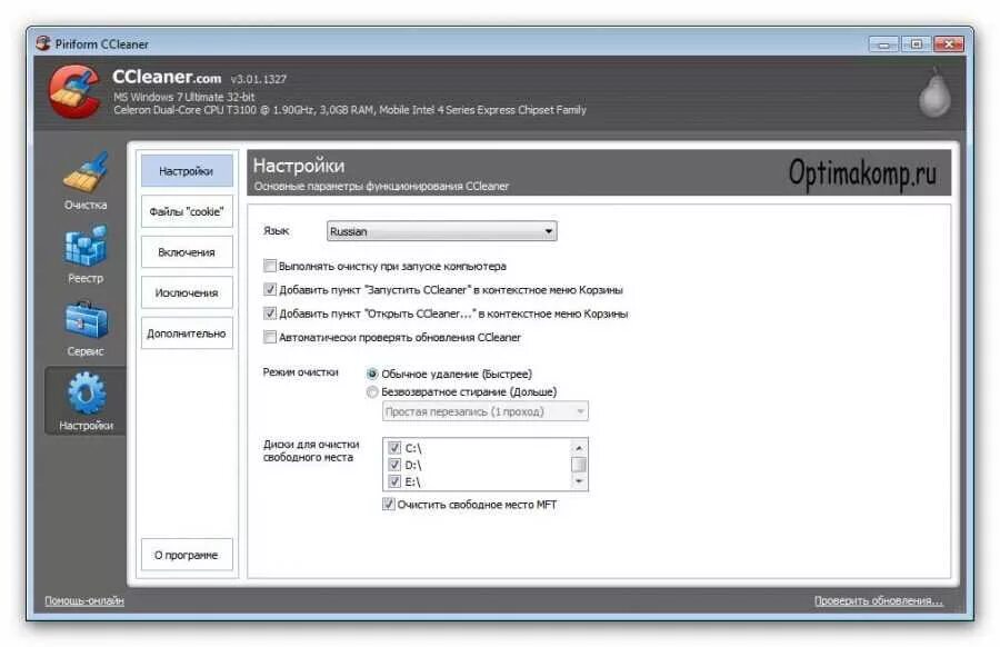 Программа клинер. Установка и настройка. CCLEANER правильная настройка. Программа для очистки компьютера.