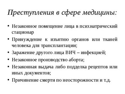 Принуждение человека к изъятию органов