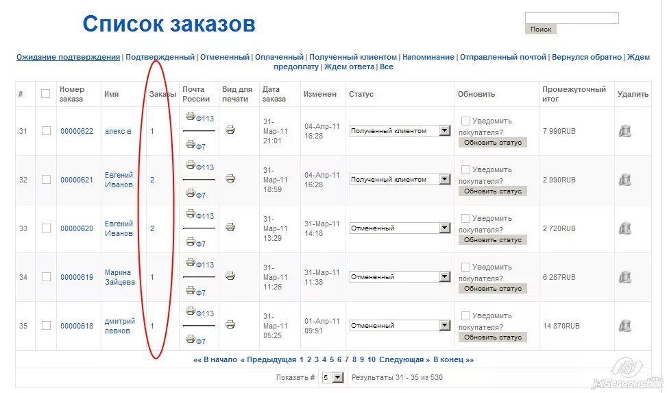 Список заказов. Статусы заказа в интернет магазине. Список статусов заказа. Статусы заказов в интернет магазинах примеры. Статус заказа в магазине