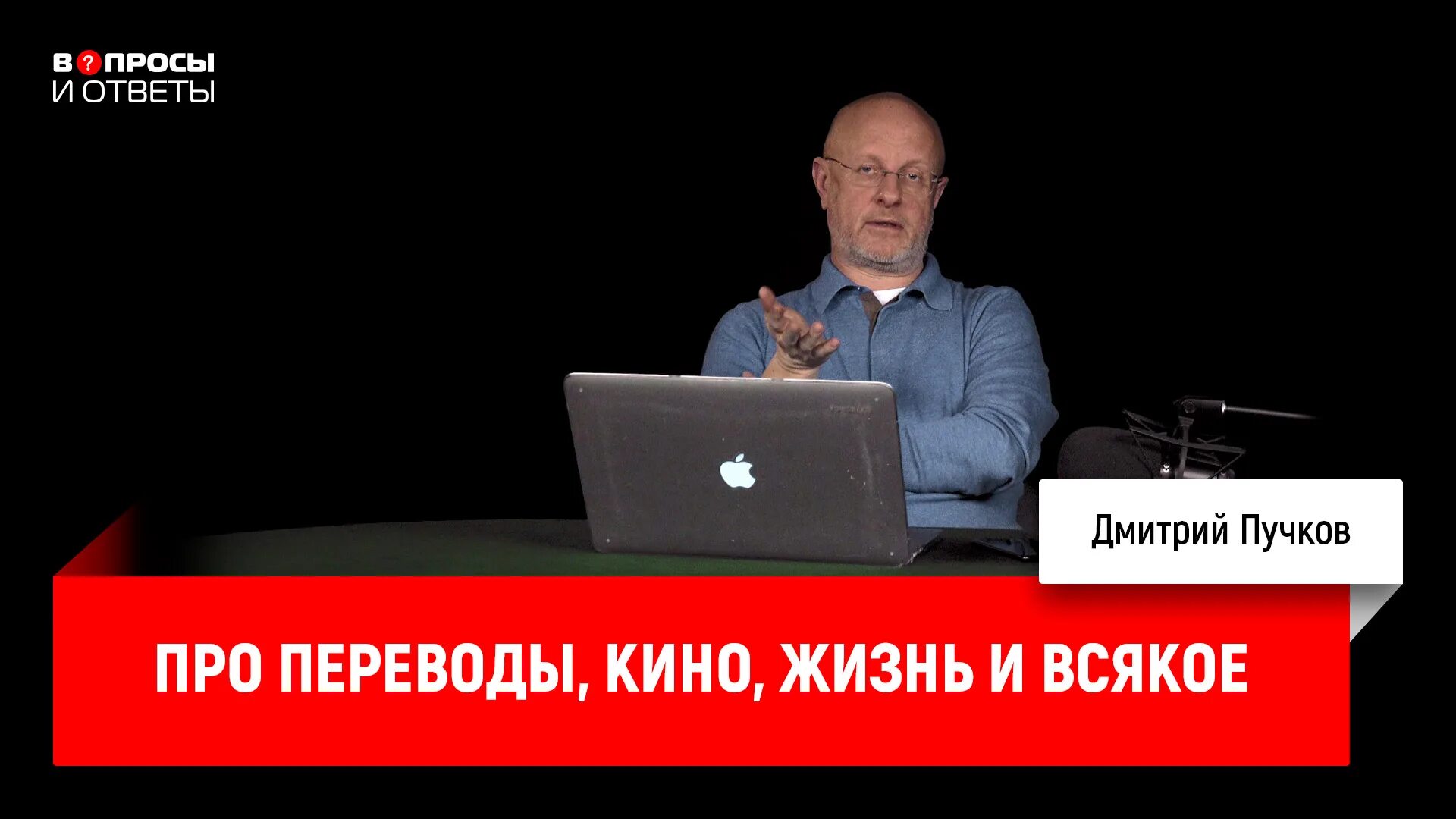 Пучков ответил. Ответ Пучкова. Электро Тупичок youtube. Основа киноперевода.