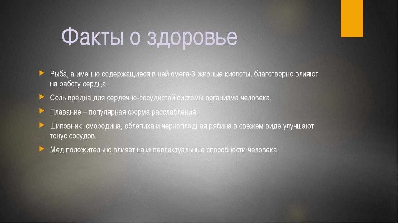 Самые нужные факты. Интересные факты о здоровье. Интересные факты о ЗДО. Интересные факты о здоровом образе жизни. Интересные факты о ЗОЖ.