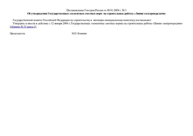 Распоряжение правительства. Нормативно-правовой акт определяющий порядок перевозки грузов. Постановление о значительном крупном и особо крупном размере. Норма часов работы детского воспитателя. Постановление 3 апреля.