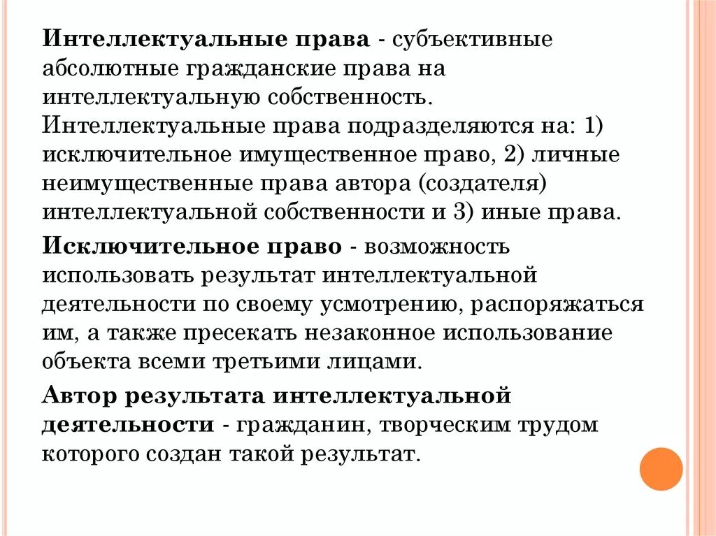 Интеллектуальное право включает. Понятие и виды интеллектуальных прав.