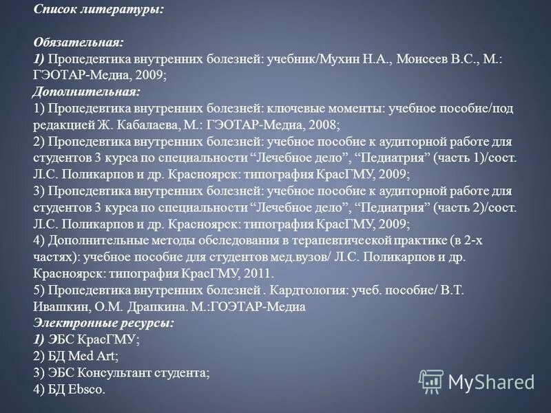 Расспрос больного пропедевтика внутренних болезней. Анамнез пропедевтика. Задачи пропедевтики внутренних болезней. Сбор анамнеза пропедевтика внутренних болезней. Клиника пропедевтики внутренних болезней василенко