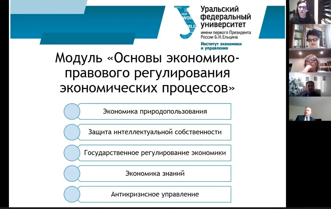 Прикладная экономика урфу. Уральский федеральный университет логотип png. Прикладная экономика урфу. Прикладная экономика урфу. Модернизация инфраструктуры.