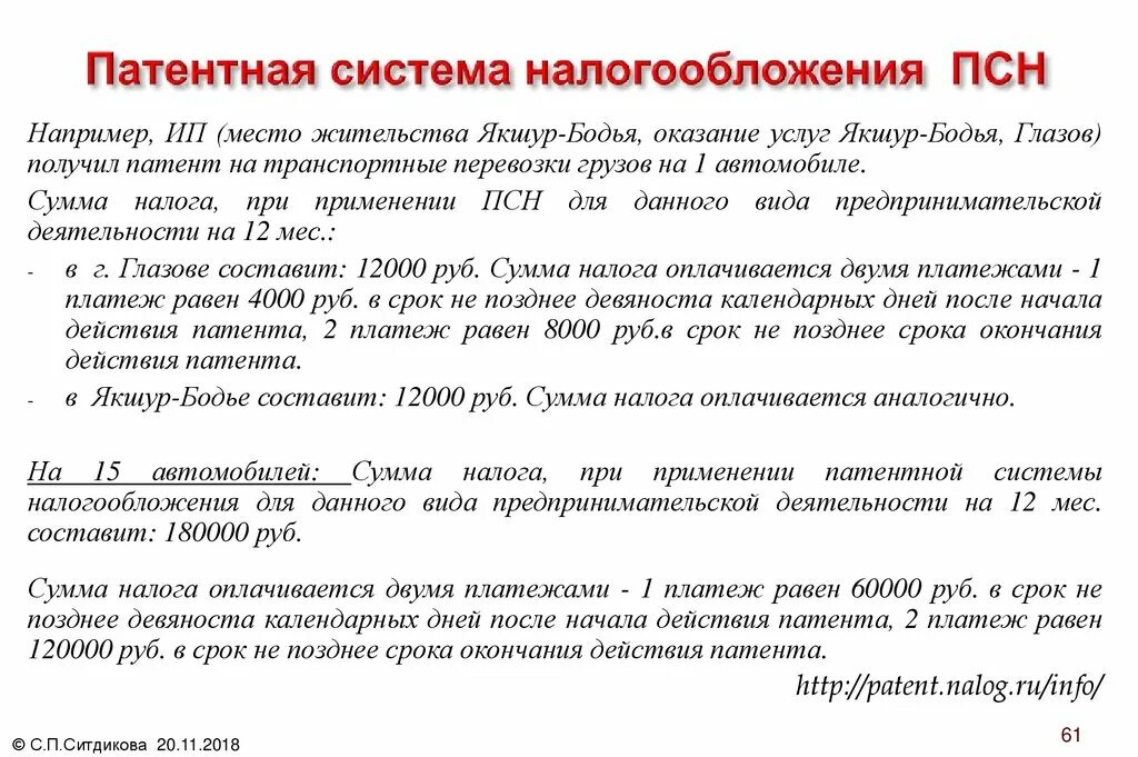 Патентная система налогообложения. 53.Патентная система налогообложения. Девяносто календарных дней. Срок поставки девяносто дней. Налог 90 дней