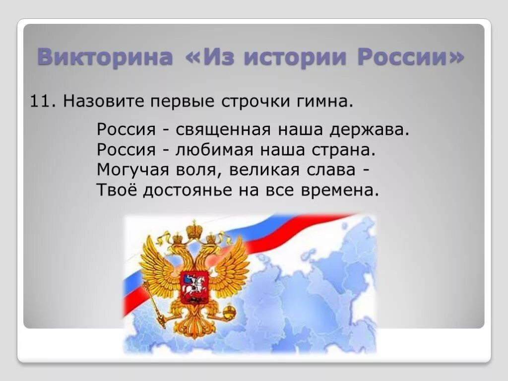 Россия наша держава презентация. Проект Россия Великая держава. Проект на тему Россия Великая держава. Презентация на тему Россия Великая держава.