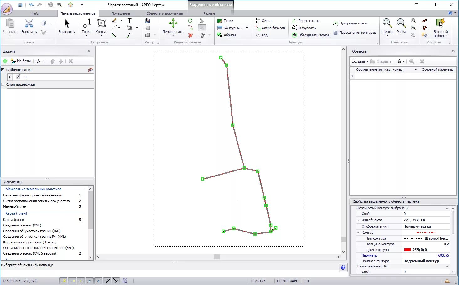 арго координаты. проекция гск 2011 для arcgis. арго кадастровая программа. арго 7 чертеж. схема на кпт арго.