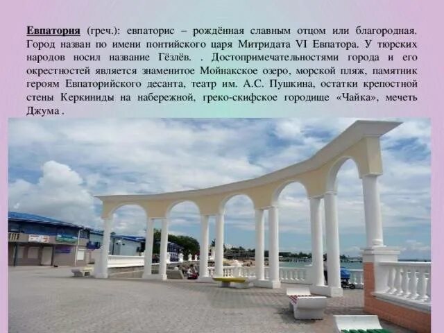 Сколько лет исполняется евпатории в 2025. Евпатория история города кратко. достопримечательности евпатории проект. крым проект евпатория. проект про город евпатория.