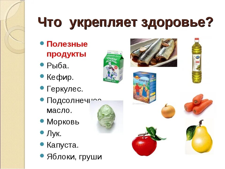 Продукты и т д суть. Полезные продукты. Полезные продукты питания. Полезные продукты для здоровья. Полезные продукты питания для организма.