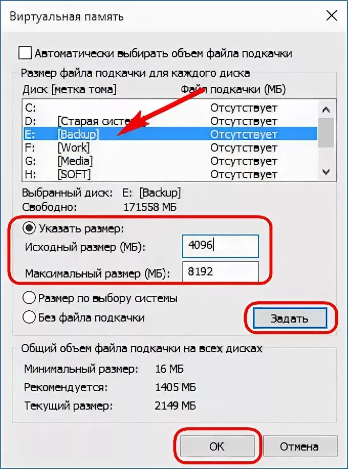 Изменить файл подкачки tlauncher. Виртуальная память файл подкачки. изменить размер файла подкачки компьютера. файл подкачки для 8 гб. 12 гб файл подкачки.
