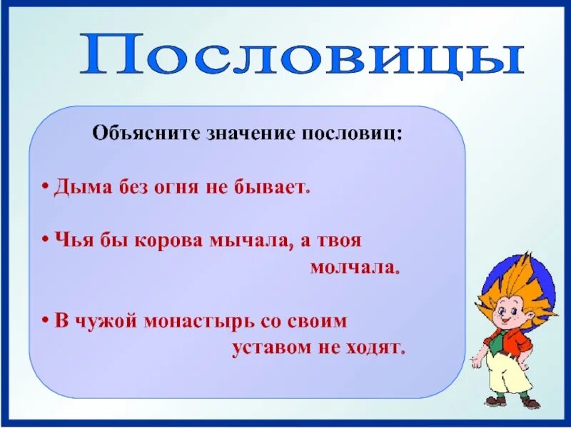 Сколько пословиц в стихотворении.. Сколько пословиц в стихотворении пословицы. Пословицы обобщение. А В пословицах ведь говориться.