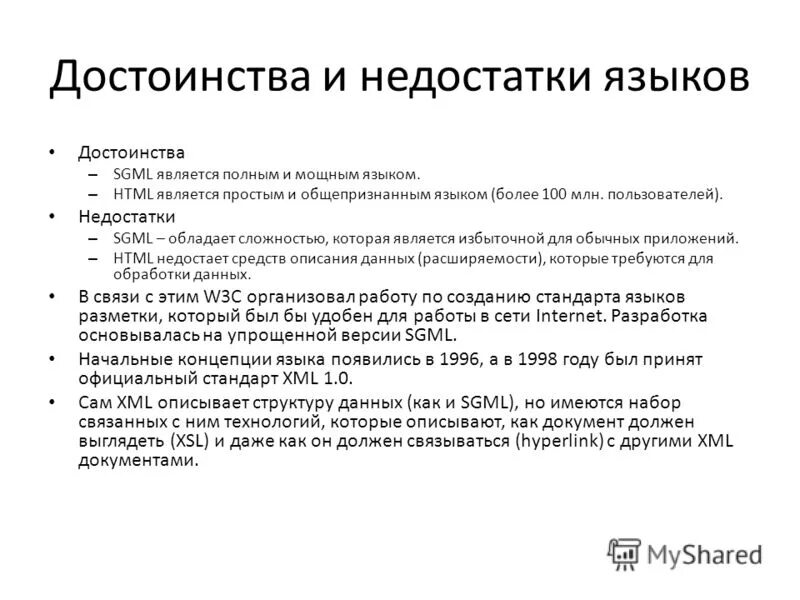 Языки программирования достоинства и недостатки. Достоинства и недостатки языка. Недостатки пайтона. C++ плюсы и минусы языка программирования. Достоинства и недостатки c#.