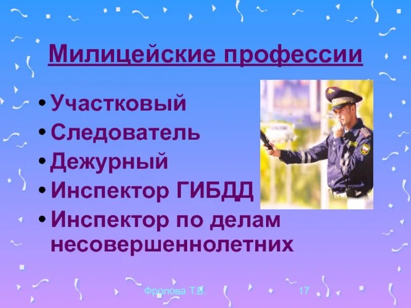 Профессия участковый. Инспектор ГИБДД для презентации. Профессия ГИБДД. Презентация на тему инспектор ГИБДД. Профессия инспектор ГИБДД.