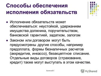 Удержание исполнение обязательств