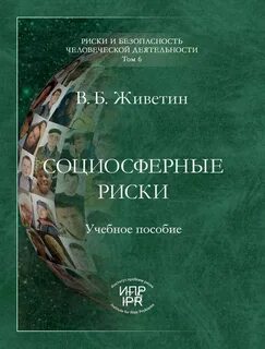 Риск учебное пособие