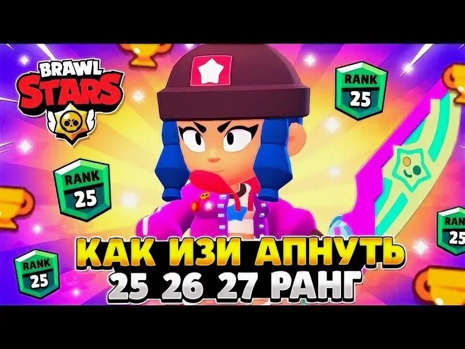 Как апнуть мастерство в бравл старс. Чак мастерство бс. Апнул 20000 кубков в бравл старс. Мастерство браво старс 1 серебро. Brawl stars мастерство.