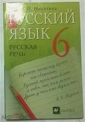 Учебник речь 6 класс