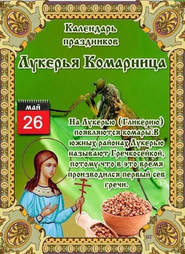 26 Мая народный календарь. Народный календарь народные праздники.