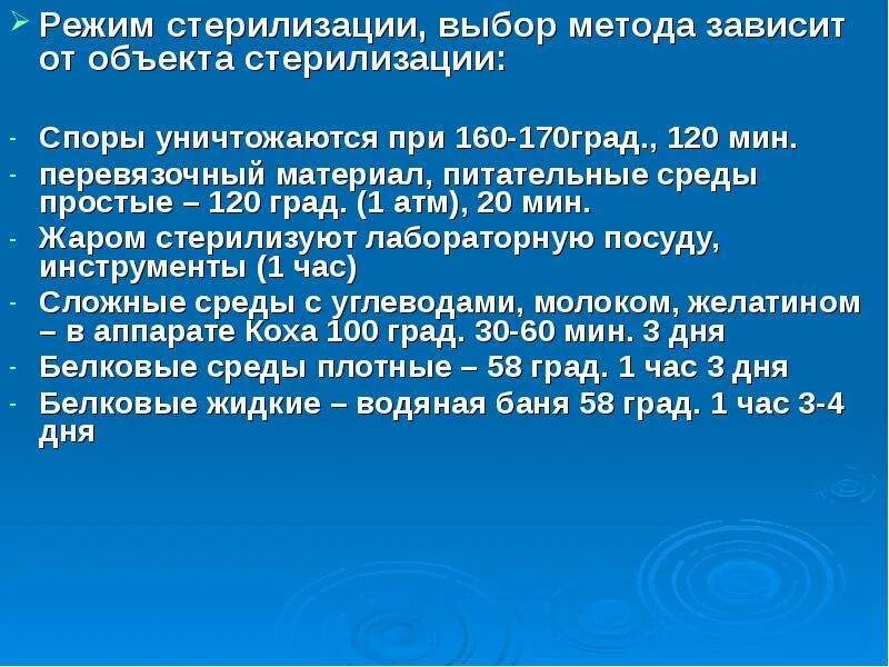 От чего зависит метод стерилизации. От чего зависит метод стерилизации