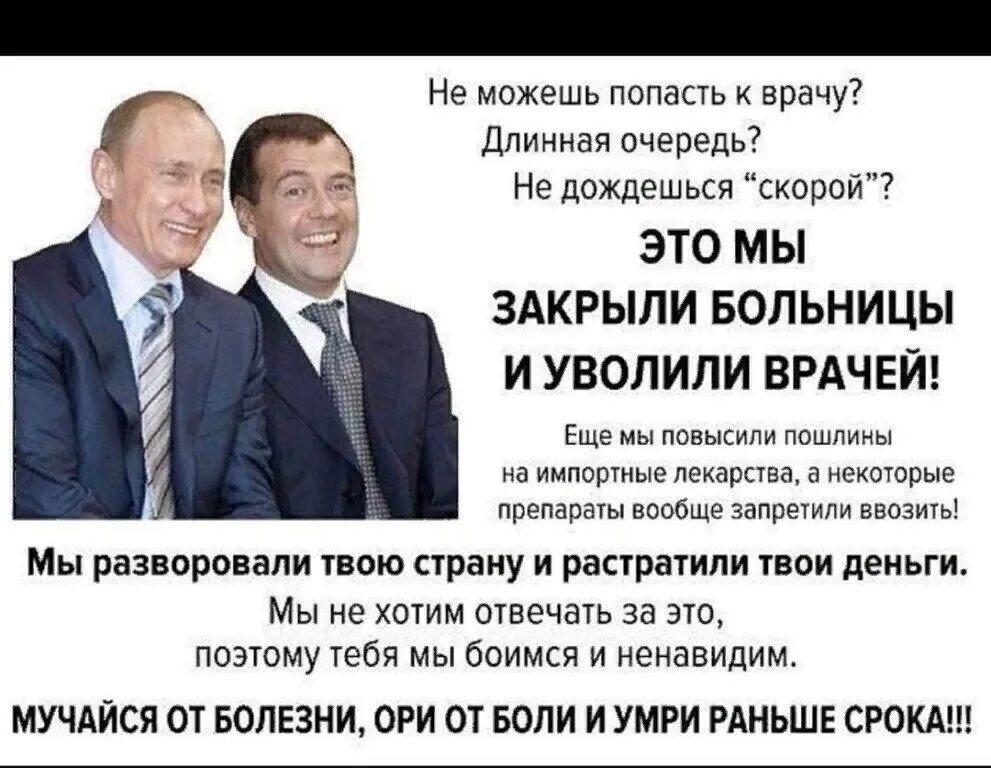 Путинисты. Путинисты это кто. Жидиная Россия. Ненавидящий мучавшийся