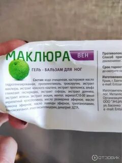 Суставит крымская маклюра гель бальзам