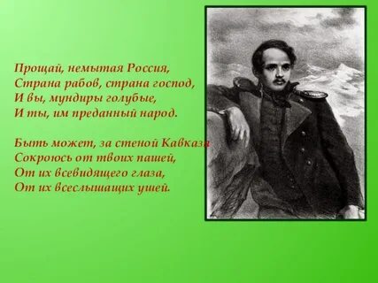 Кто сказал прощай немытая
