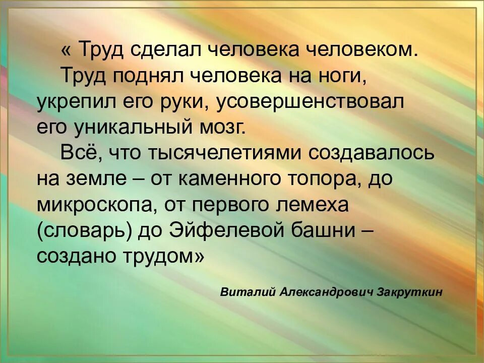 Трудом сработал значение фразы