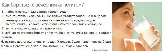 Как бороться с голодом вечером. Как бороться с аппетитом. Как бороться с вечерним аппетитом. Как усмирить голод. Как перебить голод