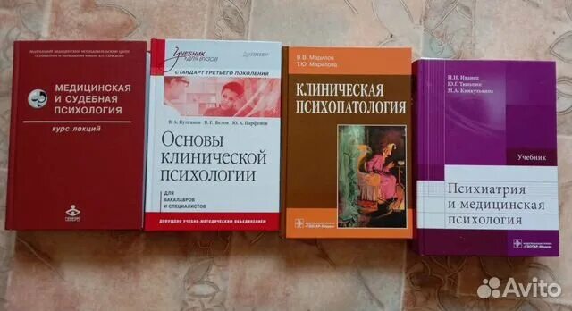 Медицинская психология учебное пособие. Медицинская психология книга. Психотерапия в клинической психологии. Медицинская психология учебник. Медицинская психология учебное пособие.